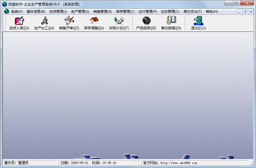 奕盛企业生产管理系统