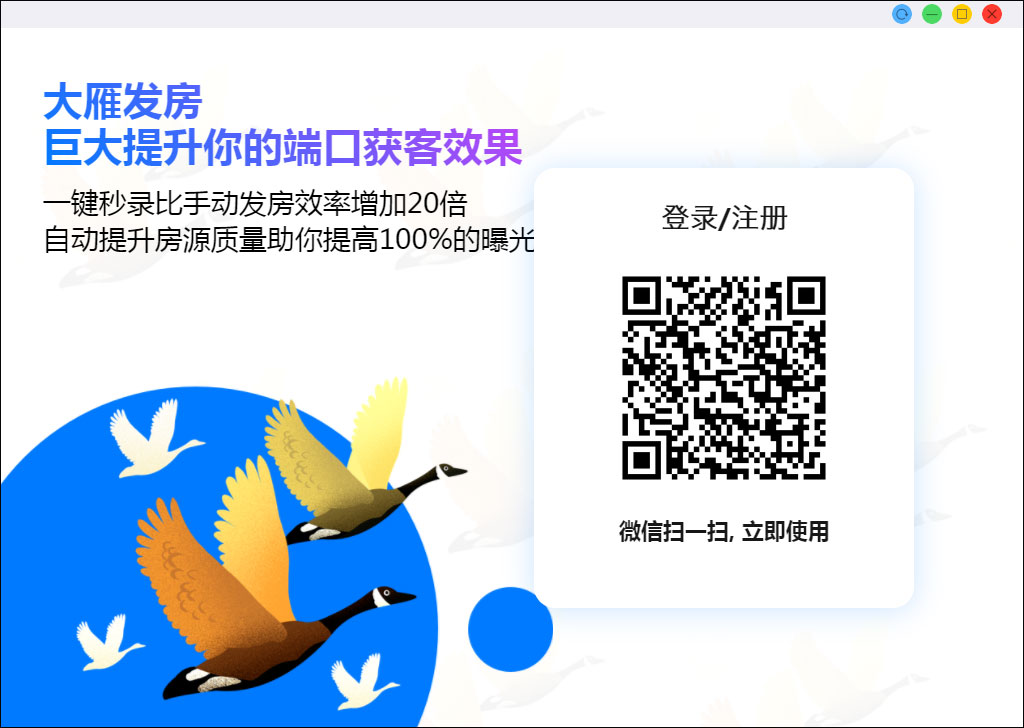 大雁发房