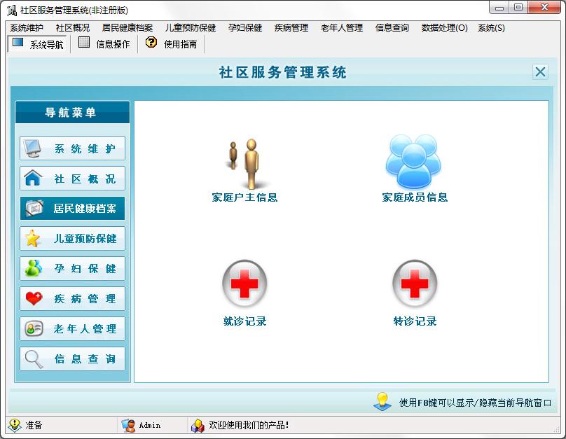 社区服务管理系统