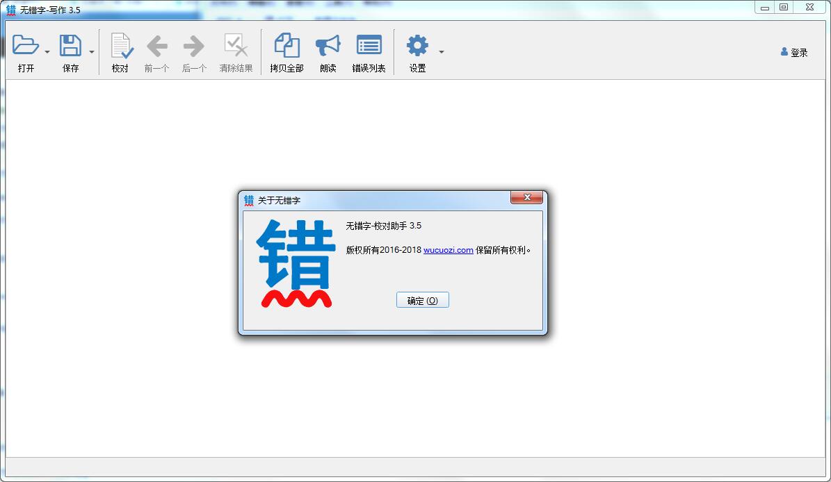 无错字