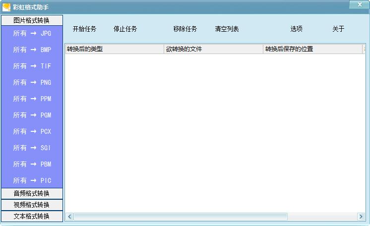 彩虹格式助手
