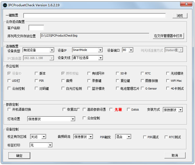 IPCProductCheck