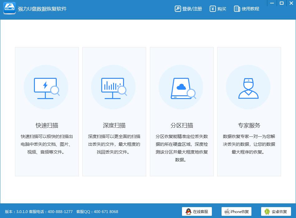 强力U盘数据恢复软件