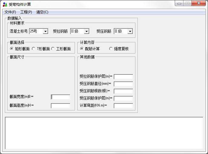 受弯构件计算工具