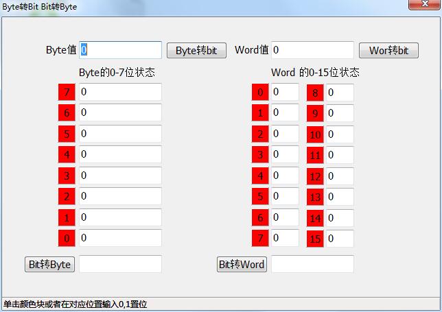 Bit转Byte工具