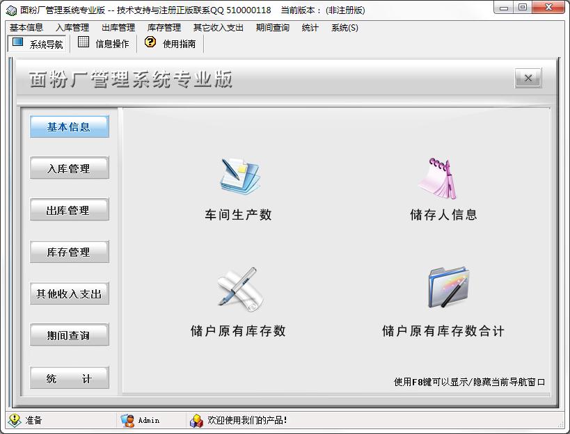 面粉厂管理系统