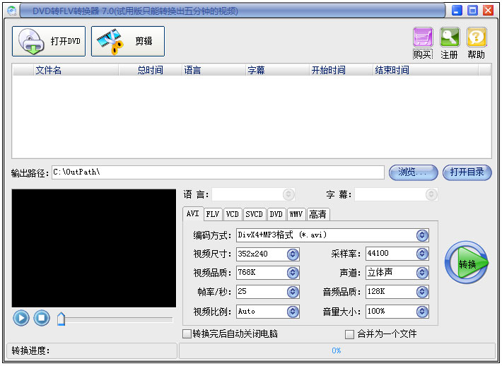 易杰dvd转flv转换器