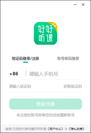 好好听课老师端