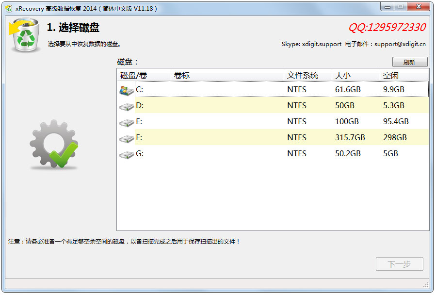 xRecovery高级数据恢复2014