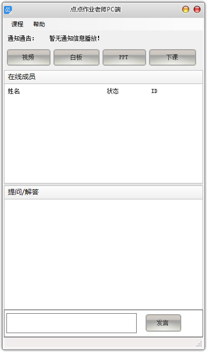 点点作业老师PC端