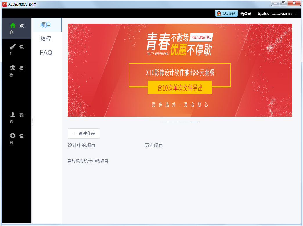 X10影像设计软件