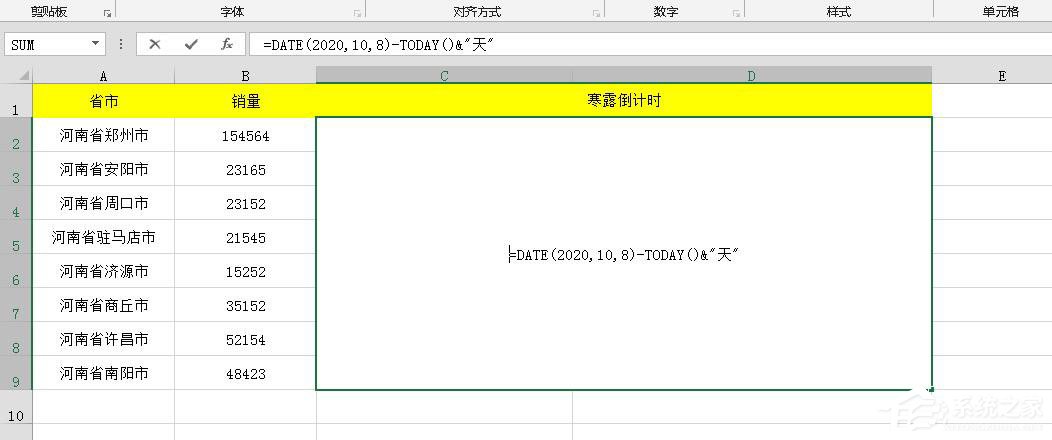Excel表格怎么制作倒计时?