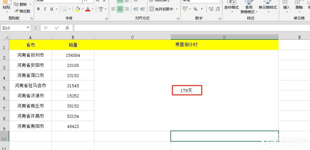 Excel表格怎么制作倒计时?