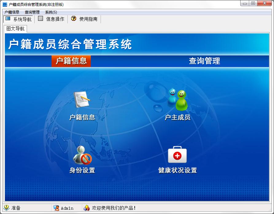 宏达户籍成员综合管理系统