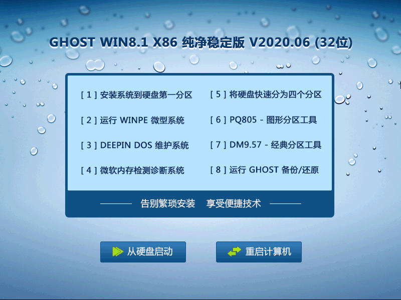 Win8纯净版