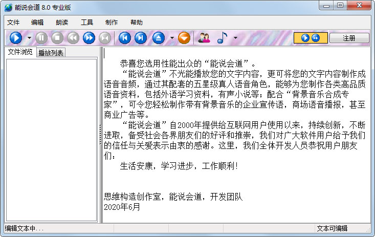 能说会道专业版