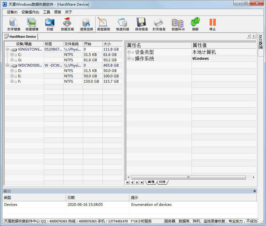 天盾windows数据恢复软件