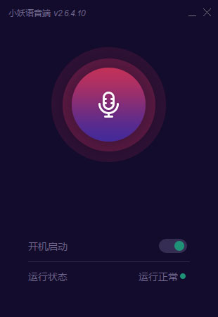 小妖营销语音端