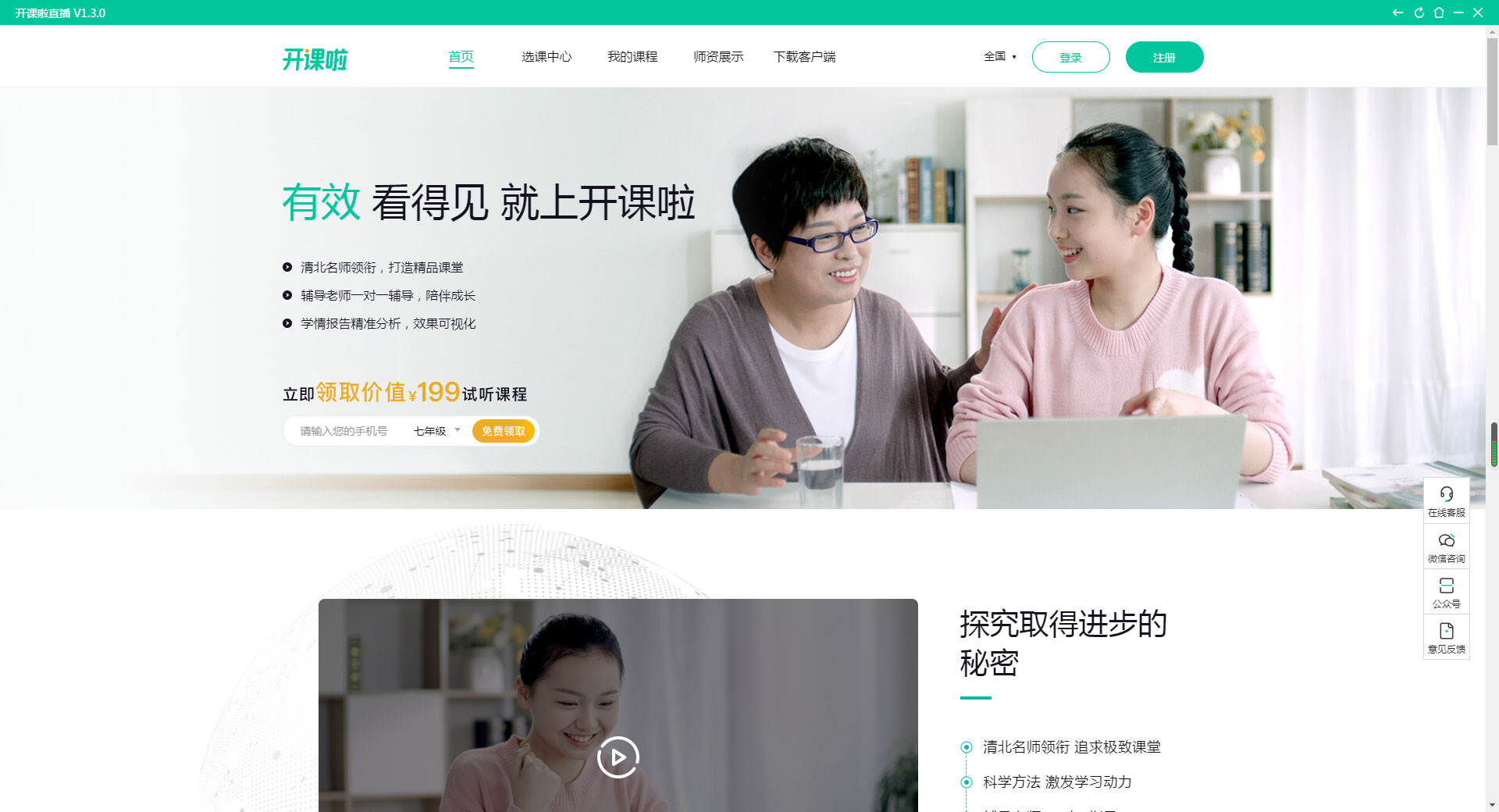 开课啦直播