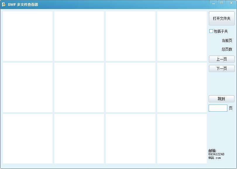 swf多文件查看器