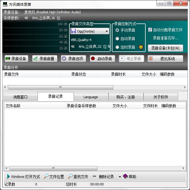 方讯媒体录音