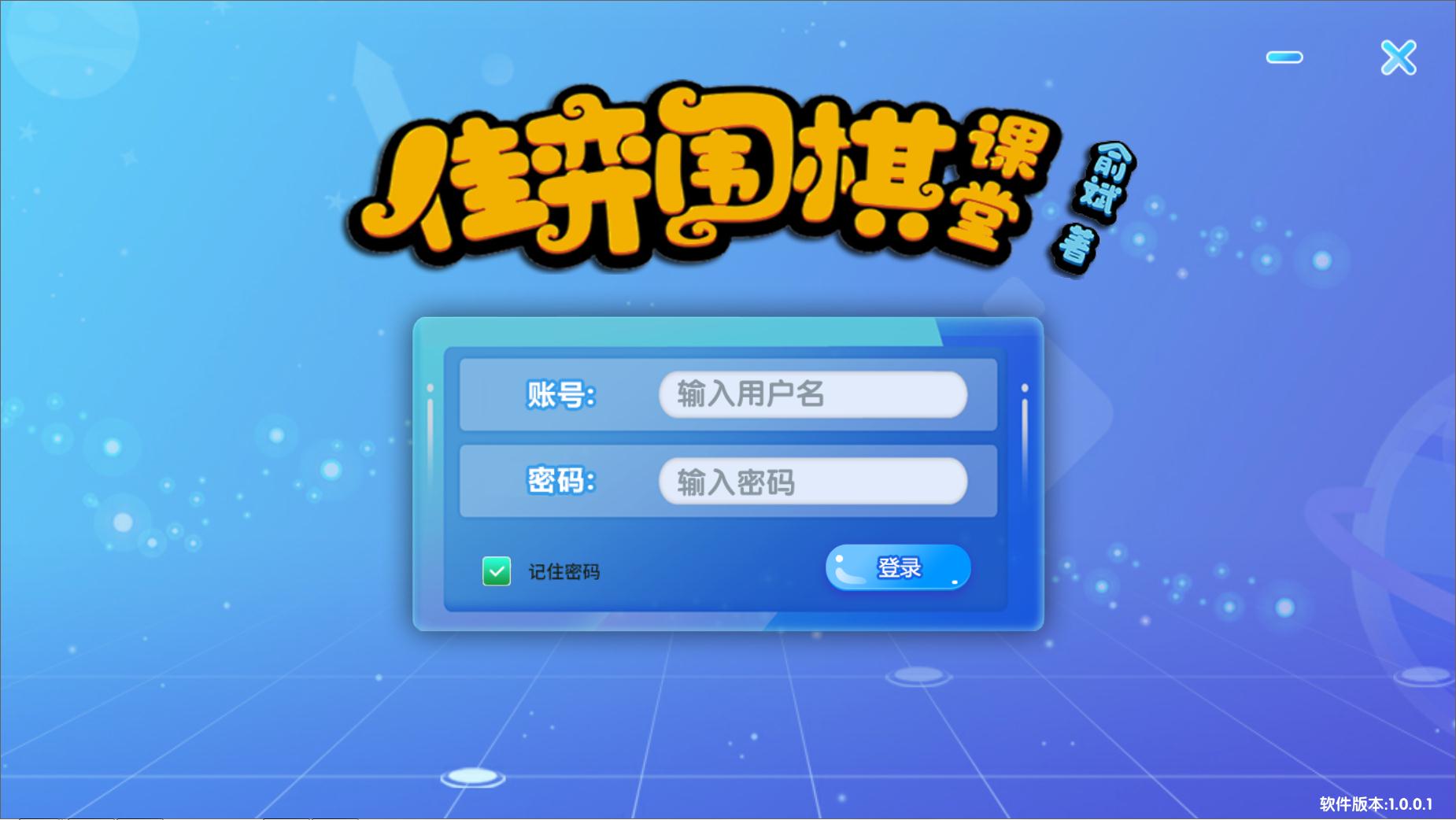 佳弈围棋课堂