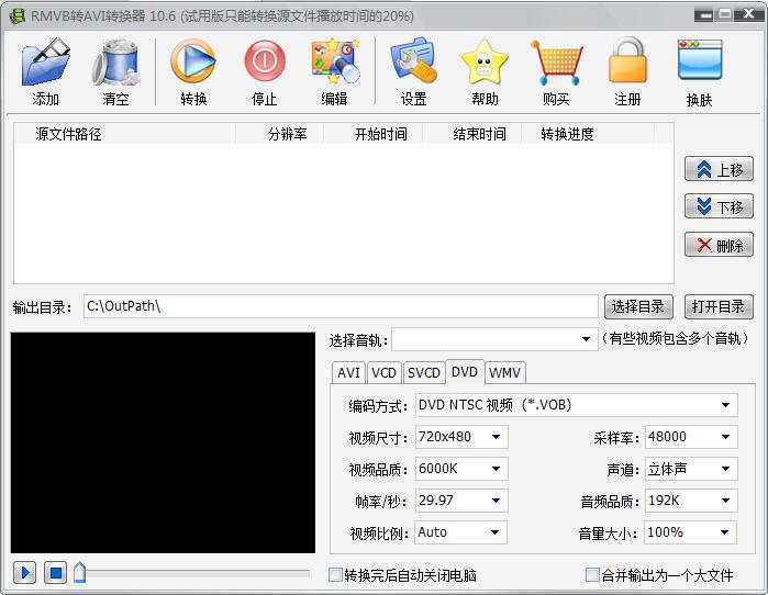 RMVB转AVI转换器