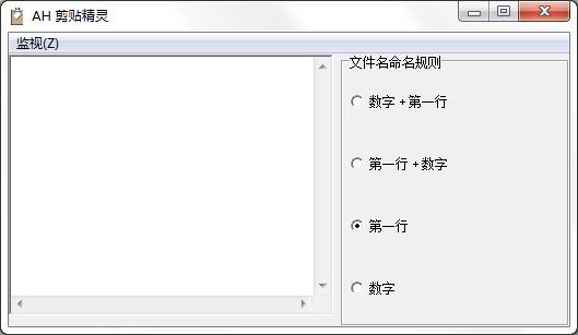 AH剪贴精灵