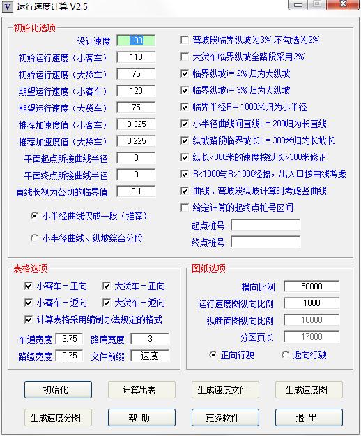运行速度计算程序