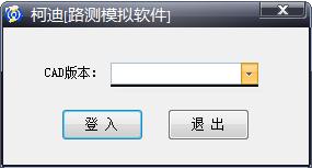 柯迪室内信号分布设计软件