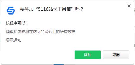 5118站长工具箱