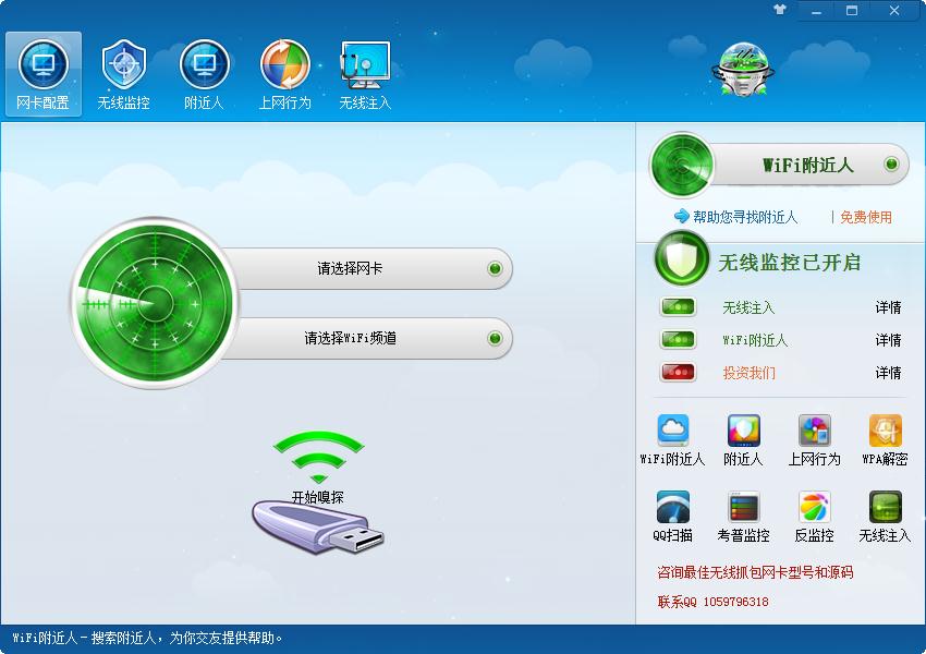 考普wifi附近人