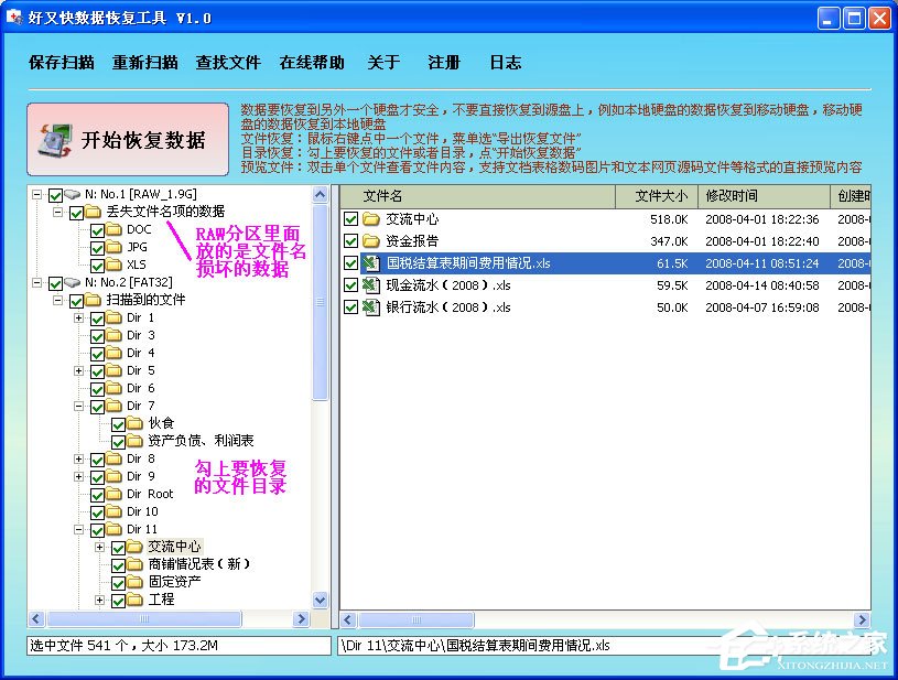 怎么样恢复被误格式化的分区?