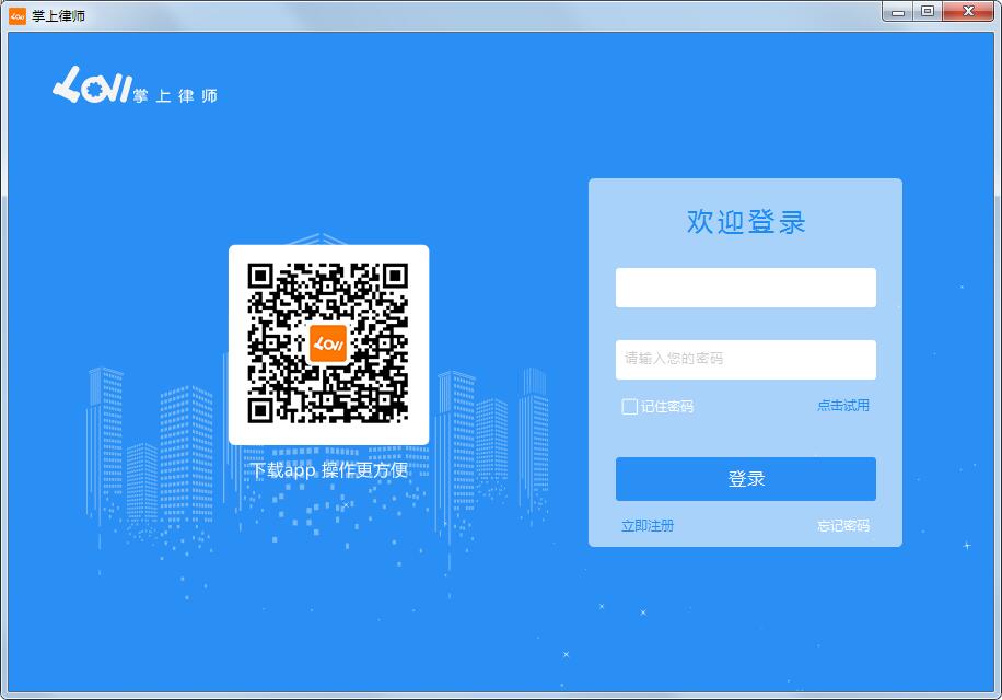掌上律师