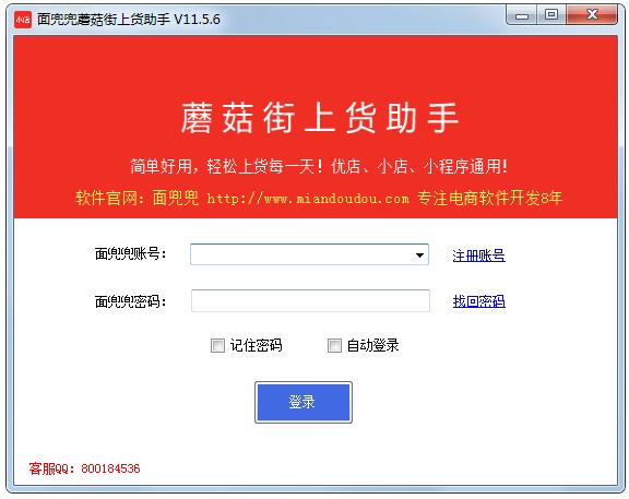 蘑菇街上货助手
