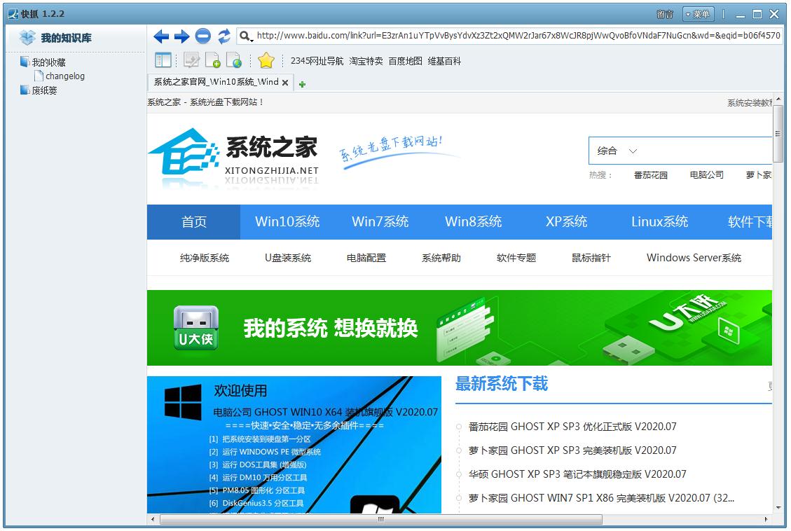 快抓离线浏览器