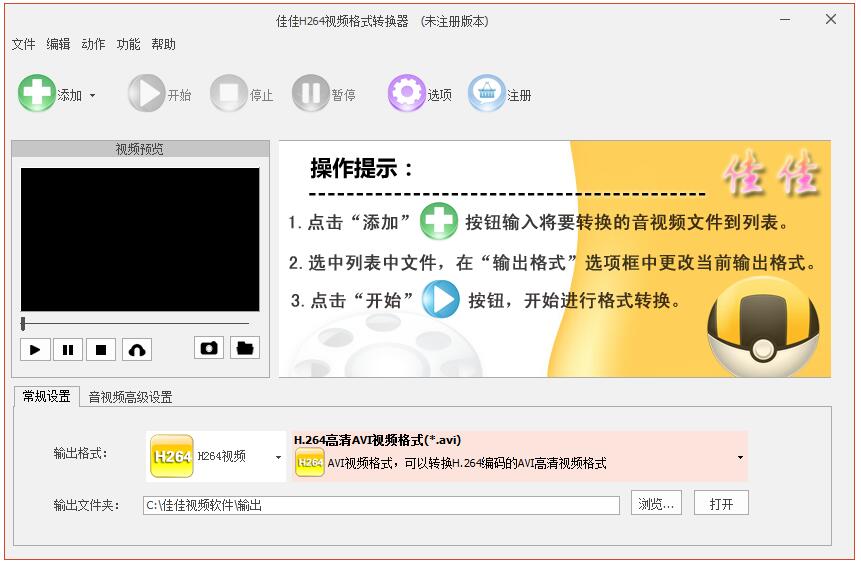 佳佳H264视频格式转换器