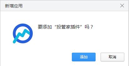 投管家插件