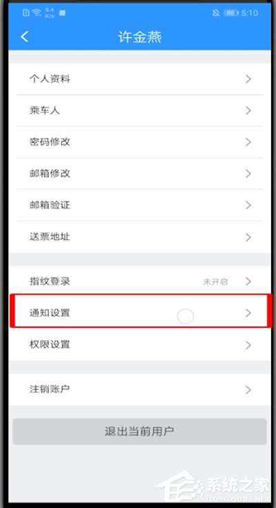 12306如何更改通知方式?