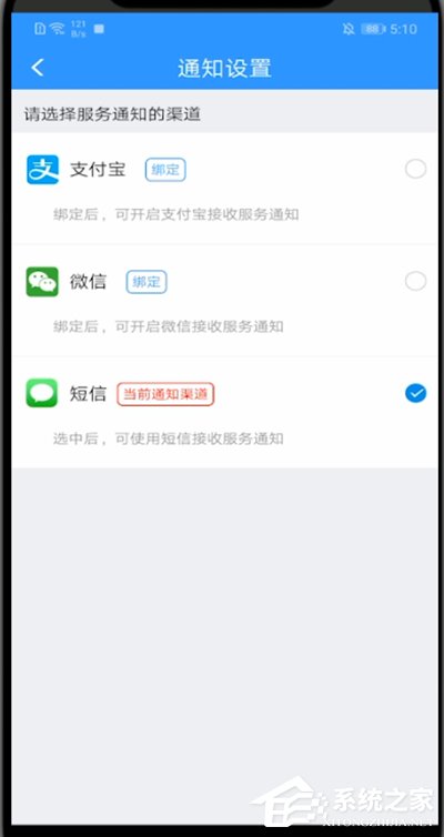 12306如何更改通知方式?