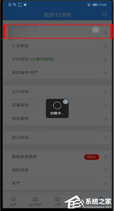 12306如何更改通知方式?