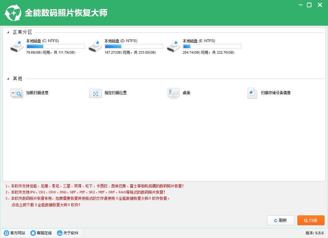 全能数码照片恢复大师