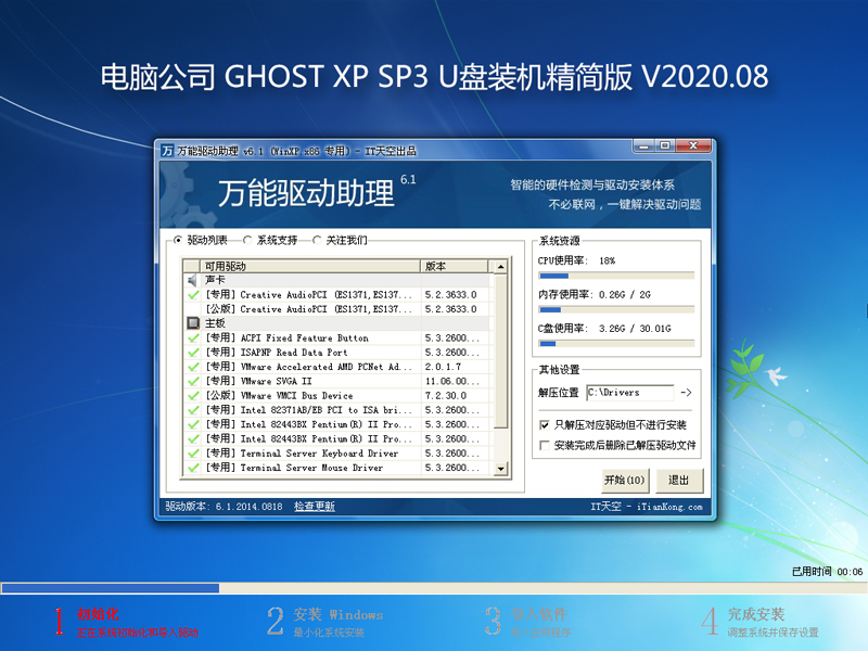 电脑公司 GHOST XP SP3 U盘装机精简版 V2020.08
