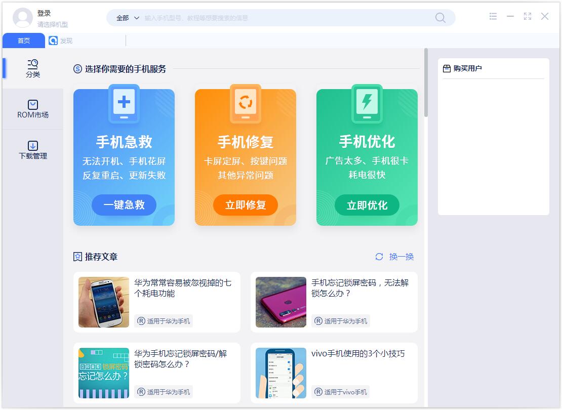 秒懂手机刷机助手