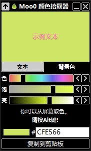 Moo0 颜色拾取器