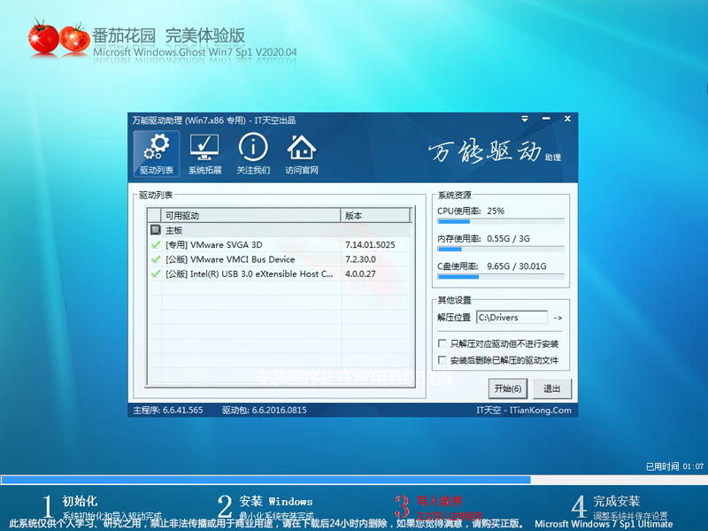 番茄花园 GHOST WIN7 SP1 X86 完美体验版 V2020.04 (32位)