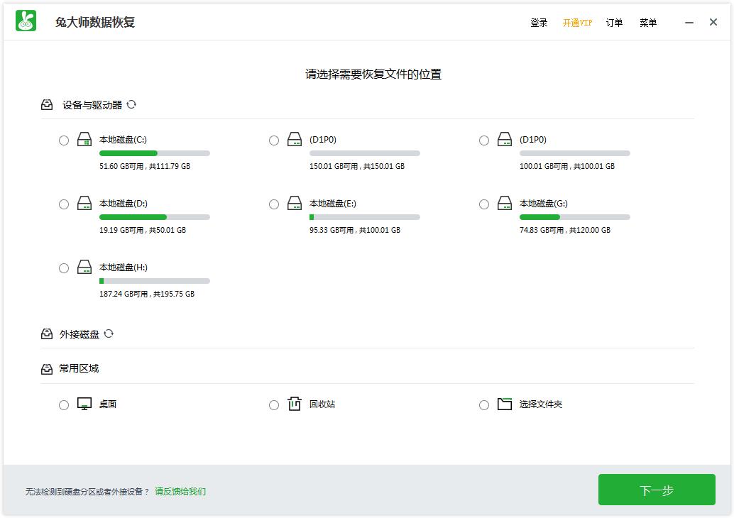 兔大师数据恢复