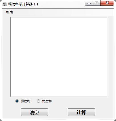 精简科学计算器