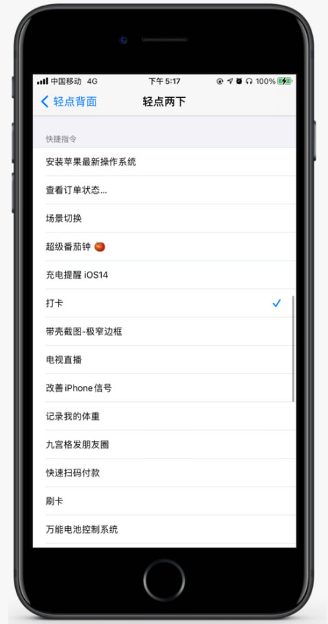 iOS 14全新功能：轻点背面详解