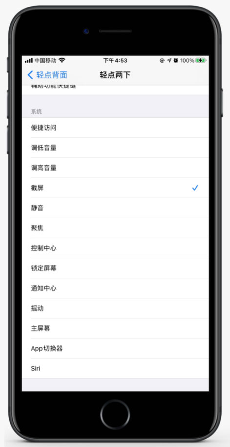 iOS 14全新功能：轻点背面详解